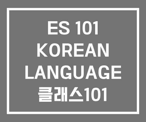 ES 101 KOREAN LANGUAGE 클래스101
